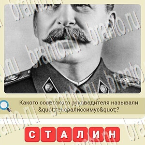 игра мы из СССР відповіді одноклассники, в контакте уровень 791