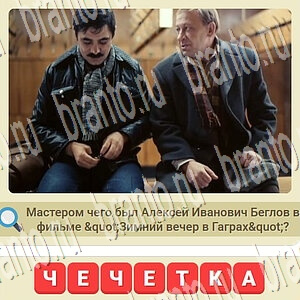 Одноклассники мы из СССР ответ на уровень 792