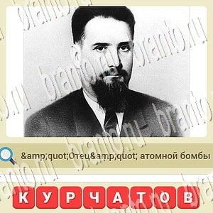 СССР игра ответы вконтакте уровень 793