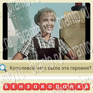 ответы на игру вконтакте СССР уровень 795