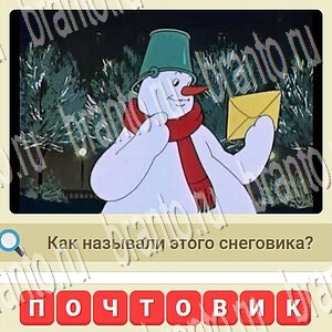 мы из СССР игра из одноклассников решения уровень 796