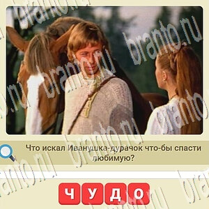 приложение мы из СССР ответы на все задания уровень 799