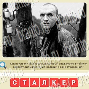 мы из СССР ответы на игру уровень 807