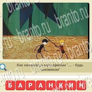 игра СССР ответы в контакте уровень 816