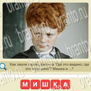 игра СССР подсказки одноклассники уровень 817