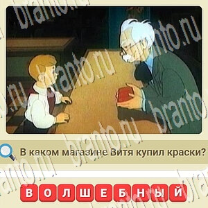 игра СССР решения уровень 819