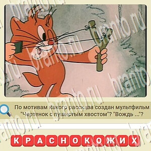 игра мы из СССР відповіді одноклассники, в контакте уровень 821