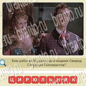 скриншоты с ответами СССР уровень 824