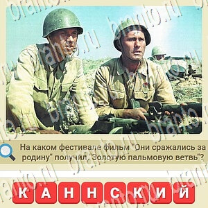 Мы из СССР Одноклассники ответы уровень 836