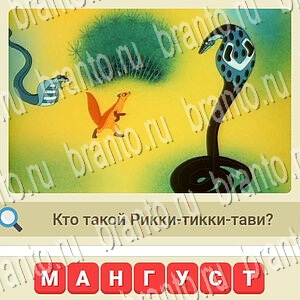 СССР игра відповіді в контакте уровень 858