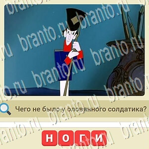 приложение мы из СССР ответы на все задания уровень 859