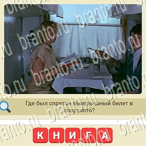 ответы на игру мы из СССР уровень 860