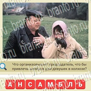 подсказки на игру СССР уровень 872