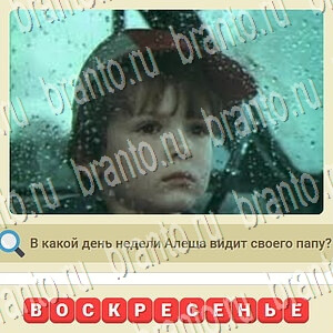 игра СССР решения уровень 879