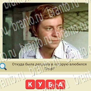 игра СССР відповіді в контакте уровень 880