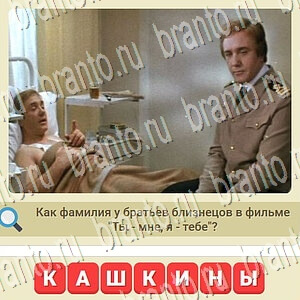 приложение мы из СССР ответы на все задания уровень 889