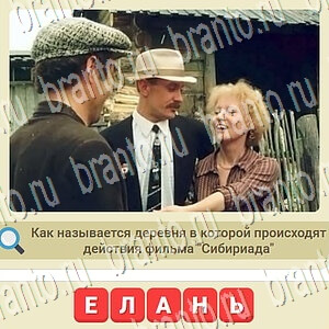ответы на игру мы из СССР уровень 890
