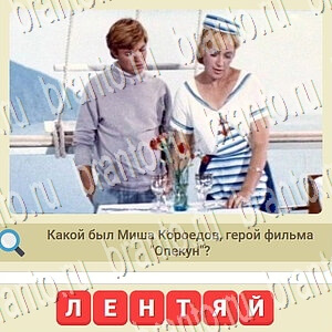 одноклассники мы из СССР ответ на уровень 891