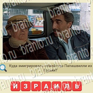 Одноклассники Мы из СССР ответы на игру уровень 897