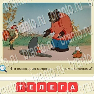 ответы на игру СССР уровень 922