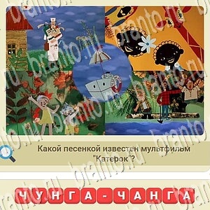 ответы на игру мы из СССР уровень 925