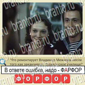 Игра мы из СССР ответы на все уровни в Одноклассниках уровень 928