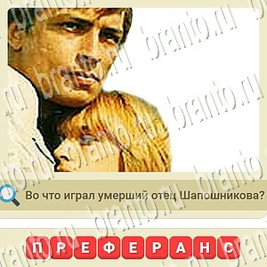 Игра СССР ответы ВКонтакте уровень 930