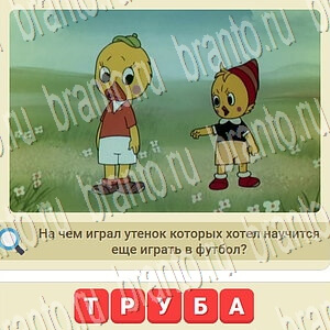 скриншоты с ответами СССР уровень 944