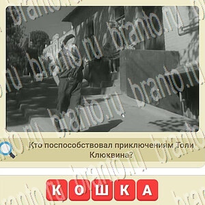 мы из СССР игра из одноклассников решения уровень 946