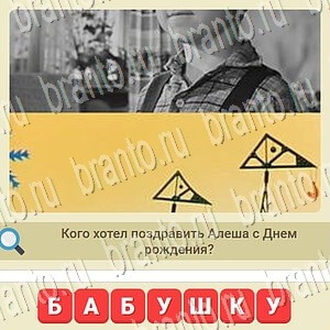 решения на игру СССР вконтакте уровень 994