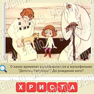 игра СССР відповіді в контакте уровень 1000