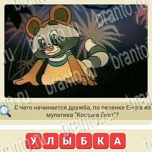 Мы из СССР Одноклассники ответы уровень 1016