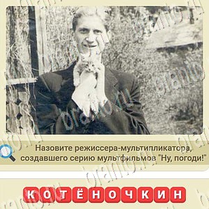 Игра СССР ответы ВКонтакте уровень 1020