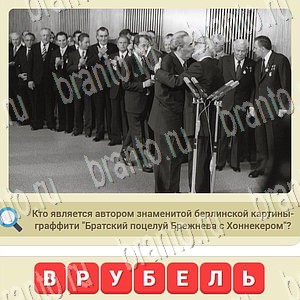 ответы на игру СССР в контакте уровень 1025