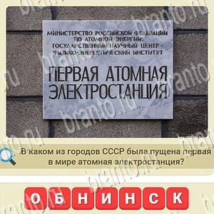 игра СССР ответы в контакте уровень 1026