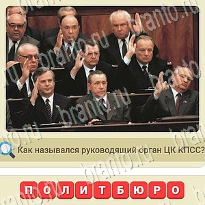 игра СССР подсказки одноклассники уровень 1027