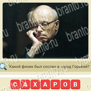 игра СССР решения уровень 1029