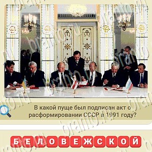Одноклассники мы из СССР ответ на уровень 1032