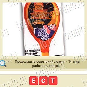 СССР игра ответы вконтакте уровень 1033