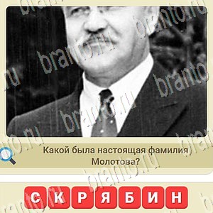 мы из СССР игра из одноклассников решения уровень 1036