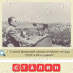 ответы на игру СССР вконтакте уровень 1037