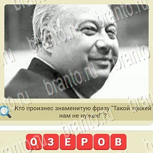 ответы на игру мы из СССР в Одноклассниках уровень 1044