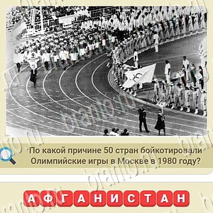 Мы из СССР Одноклассники ответы уровень 1046