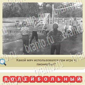 Игра мы из СССР ответы на все уровни в Одноклассниках уровень 1048