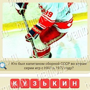 ответы на игру мы из СССР в одноклассниках уровень 1051