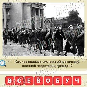 подсказки на игру СССР уровень 1052