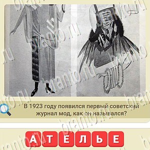 решения на игру СССР вконтакте уровень 1054