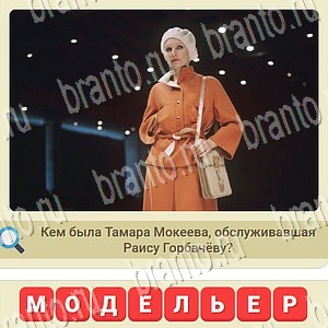 игра СССР подсказки одноклассники уровень 1057