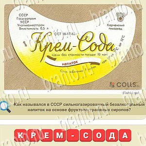 Одноклассники мы из СССР ответ на уровень 1062