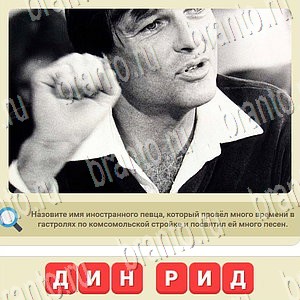 скриншоты с ответами СССР уровень 1064